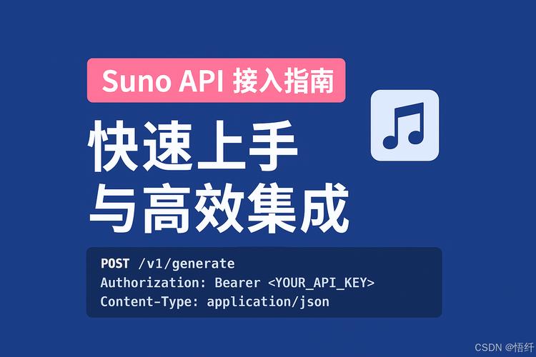 最便宜Suno API替代方案，AI开发者低成本接入指南
