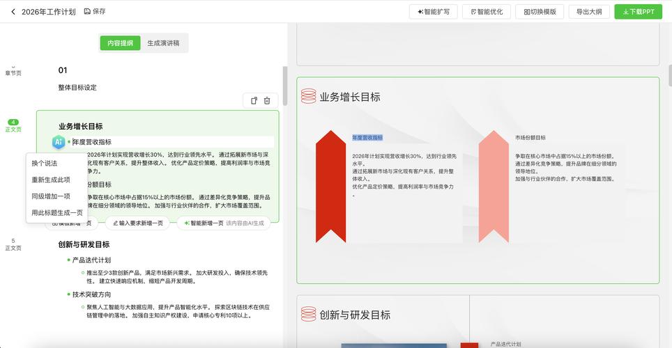 ai自动生成ppt_生成自动增加的文件C十十程序_生成自动目录怎么弄