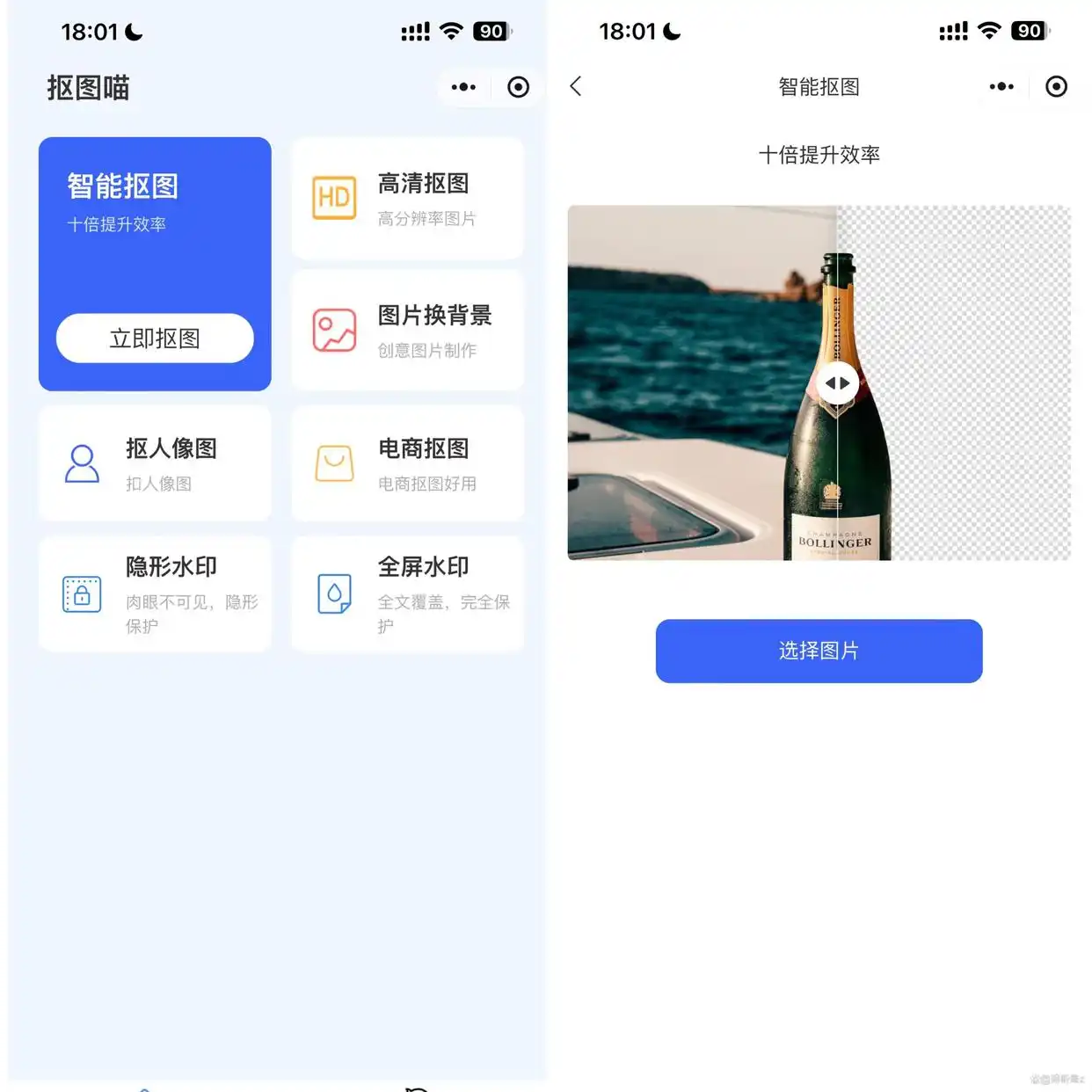 抠图喵EraseBg在线AI抠图_AI抠图去除白底换背景工具_ai抠图