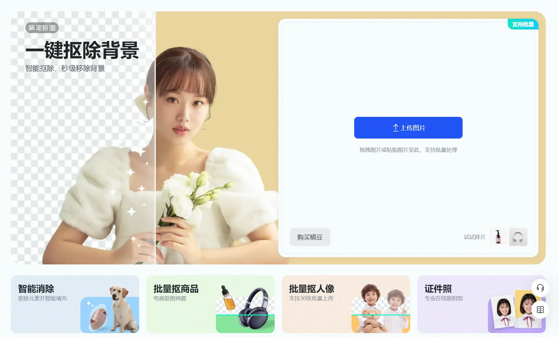 抠图工具推荐_ai抠图_免费高清抠图软件
