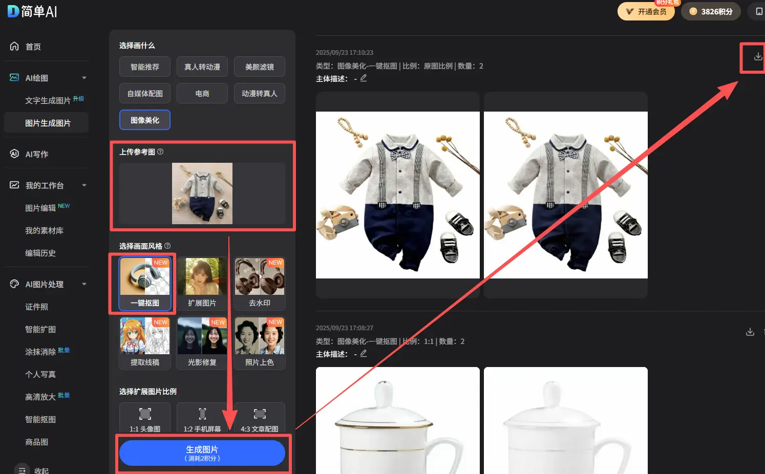 抠图工具推荐_ai抠图_免费高清抠图软件