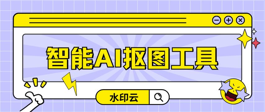 ai 抠图_百度ai抠图入口_免费一键抠图