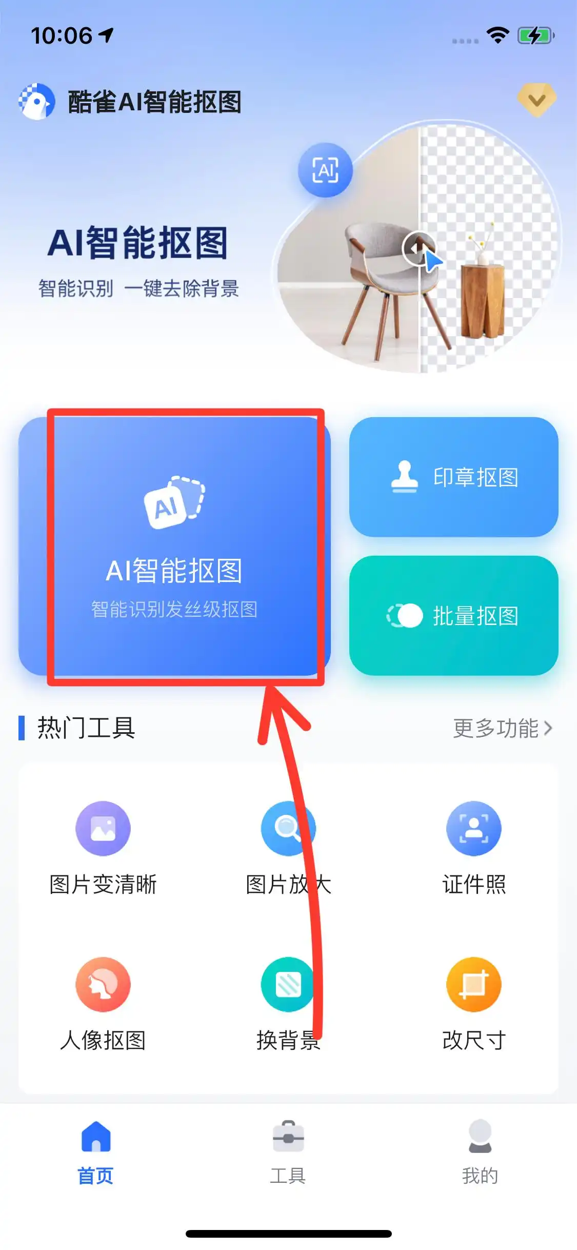 ai抠图_酷雀AI智能抠图教程_AI一键抠图工具