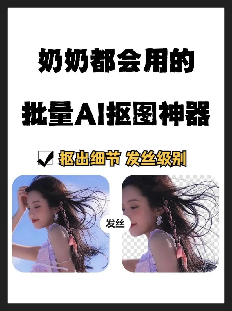 ai抠图_AI一键抠图工具_酷雀AI智能抠图教程