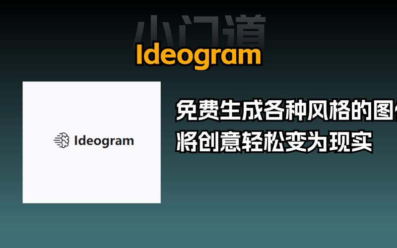 Ideogram api key AI视觉创业公司弃用自建API，改用Ideogram API密钥降本增笑？