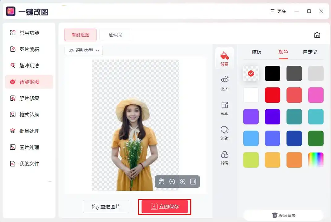 ai抠图_ai抠图怎么抠出来_一键改图智能抠图工具