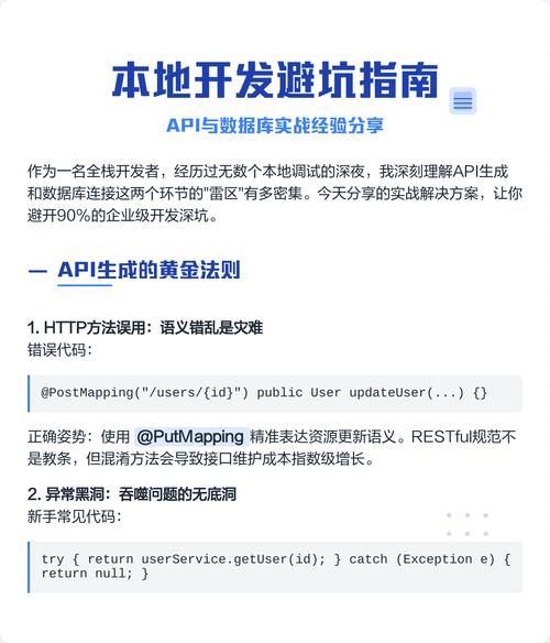 api接口对接避坑指南 别再踩朋友那种API调用的坑了