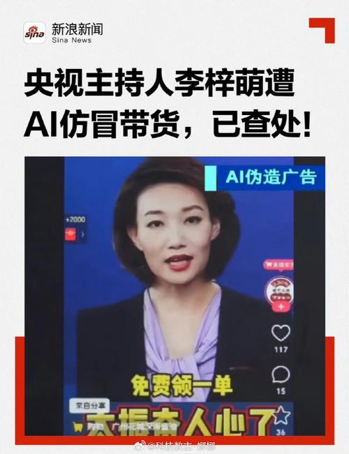 人工智能Ai换脸_仿冒公众人物AI技术_AI换脸直播带货