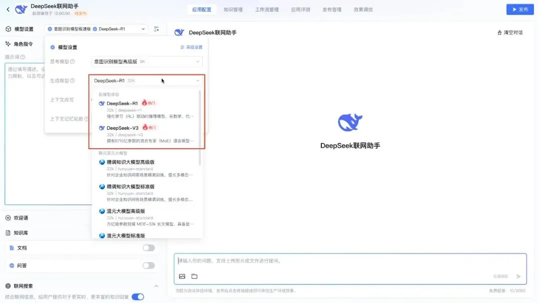 DeepSeek api 腾讯云上线DeepSeek-R1及V3原版模型API接口，多种接入方式可选