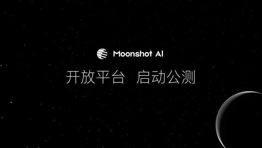 MoonShot K2开源大模型_Moonshot api_中国AI初创企业开源创新