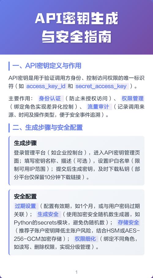 API密钥安全防护_api 密钥_API密钥管理