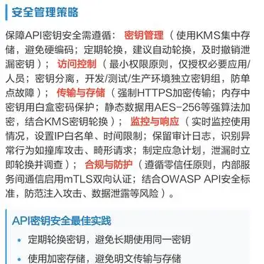 API密钥安全防护_API密钥管理_api 密钥