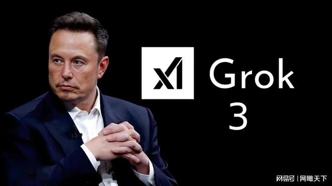 grok api Grok 3发布：马斯克称最聪明AI，推理能力超强