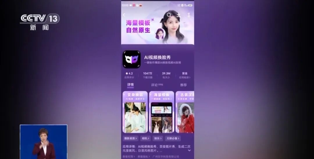 AI换脸_AI换脸技术_深度伪造视频识别