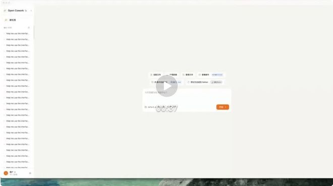 word api_AI桌面虚拟同事_Open Cowork GUI操作