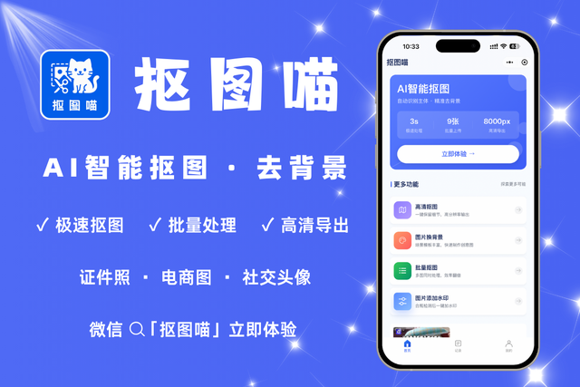 以上是抠图喵的图片