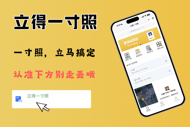 以上是立得一寸照的图片