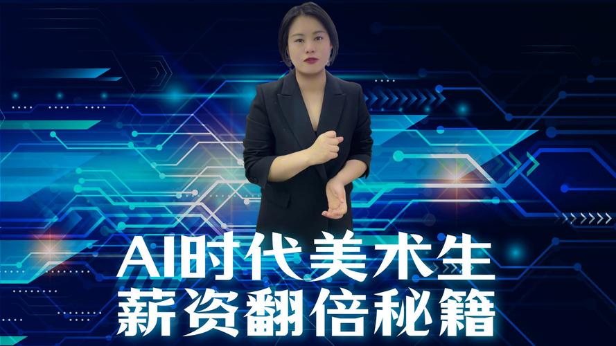 ai作画_美术生AI时代能力培养_AI画画能力