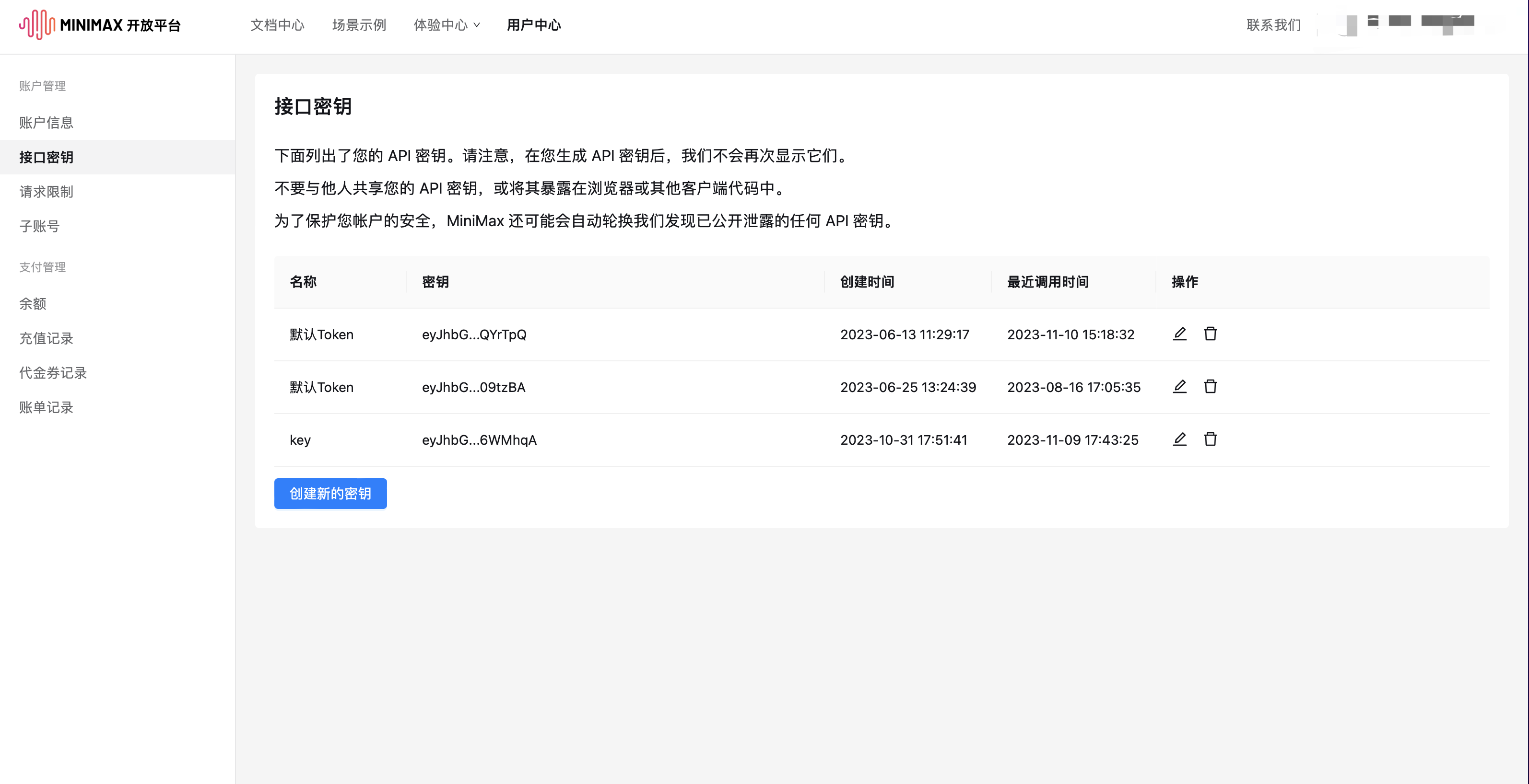 Minimax api MiniMax开放平台接入指南：文本及音频能力快速上手，含接口示例