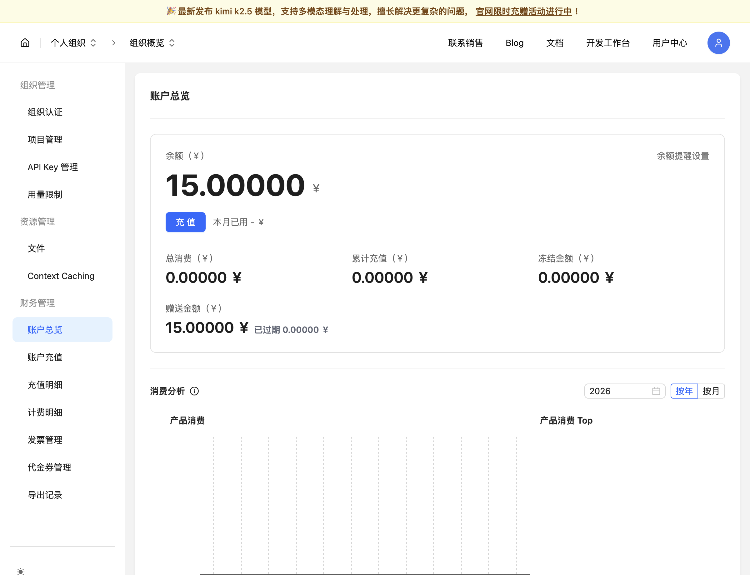 账户总览