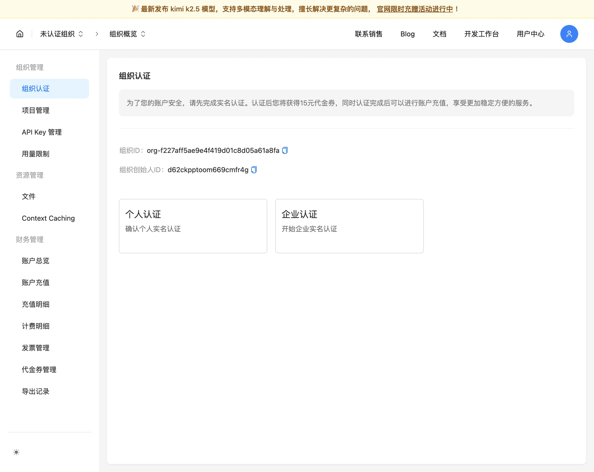 组织认证页面