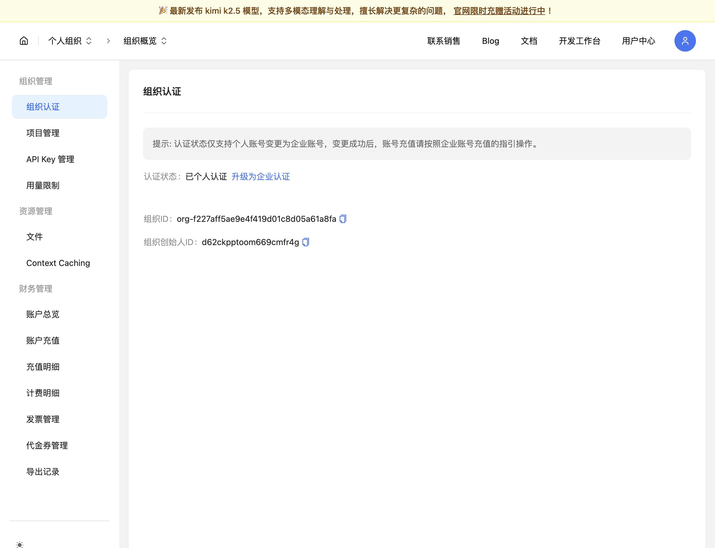 认证完成