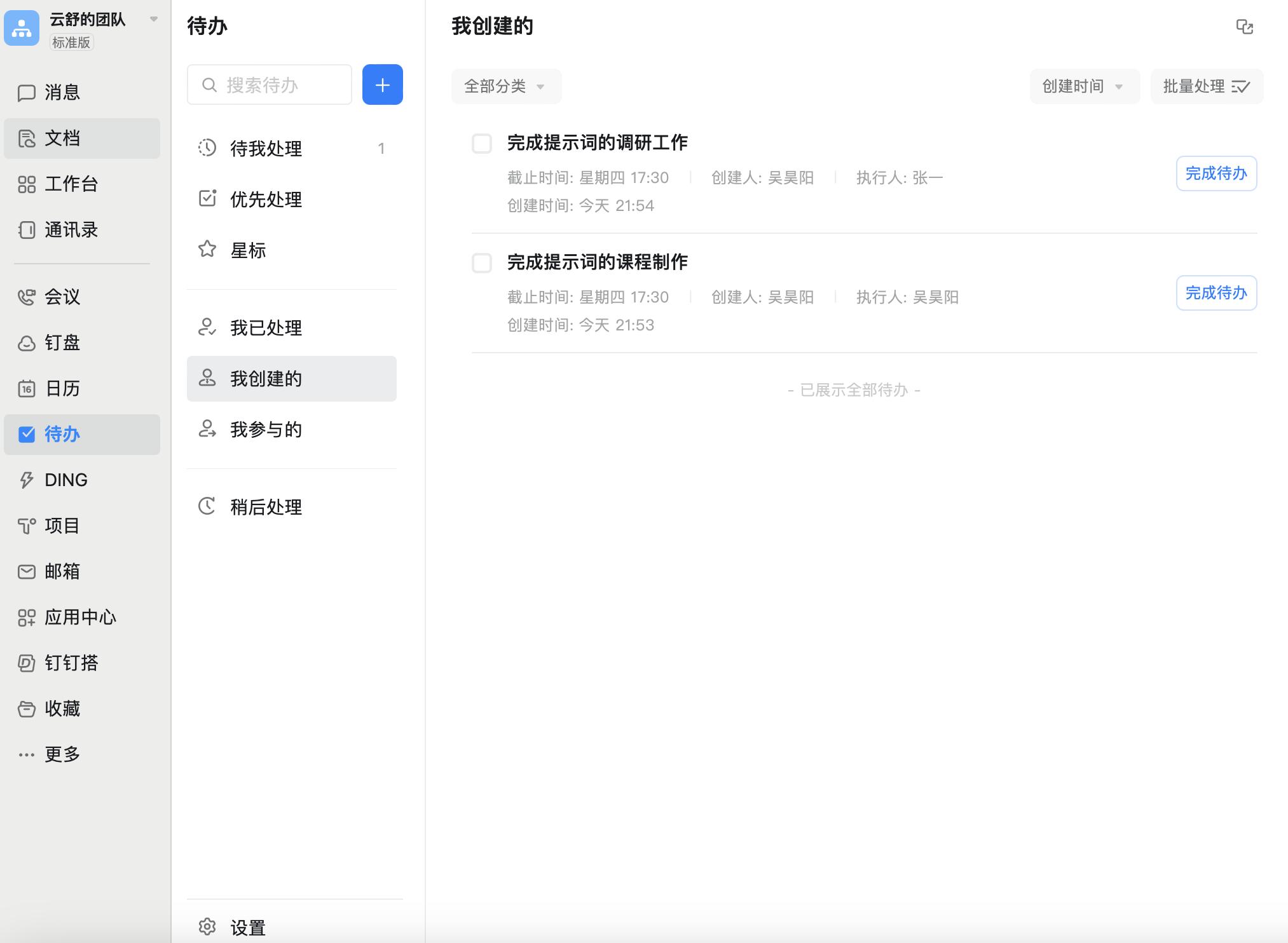 钉钉AI应用场景_钉钉AI助理_Suno api