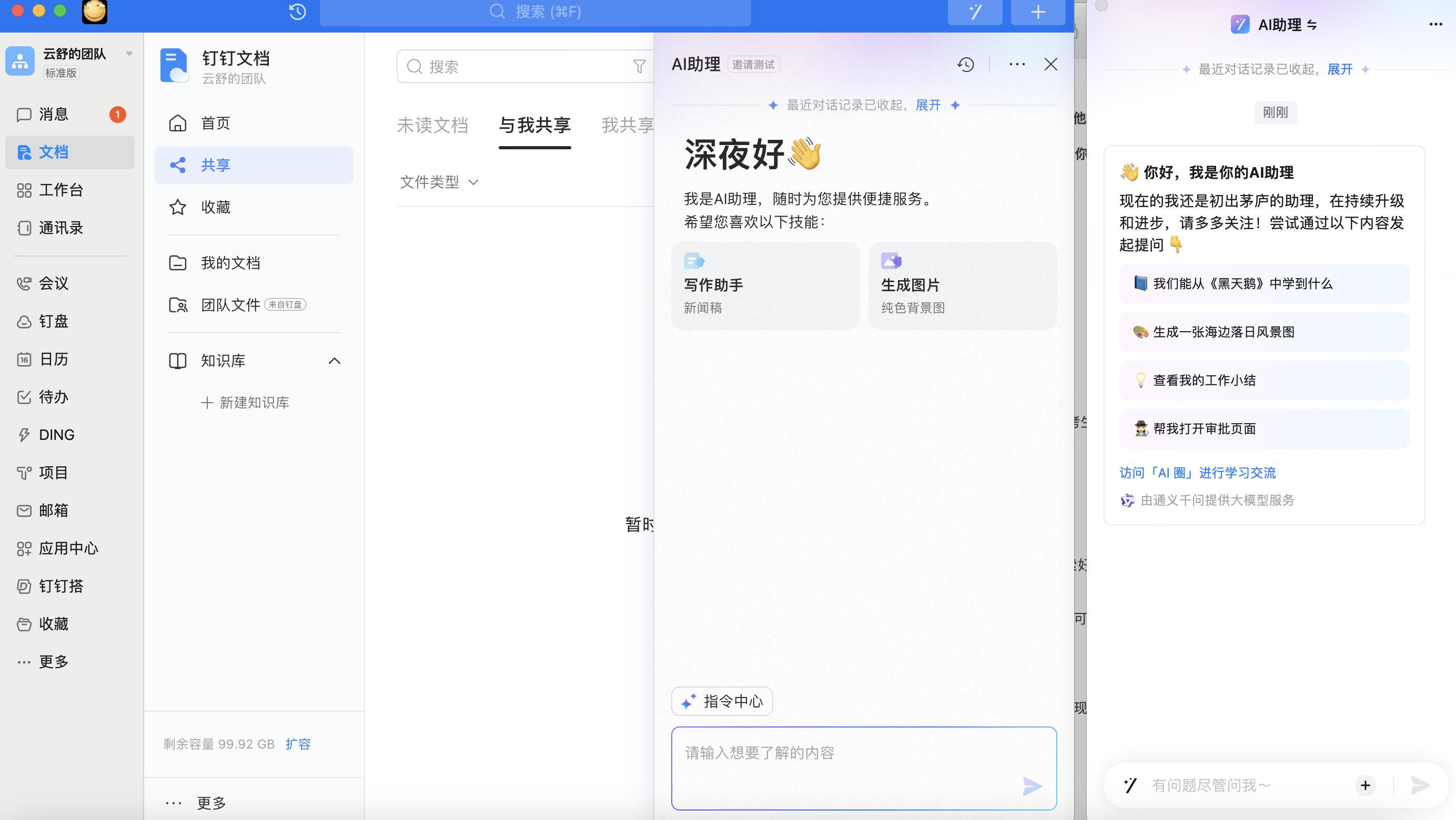 Suno api_钉钉AI应用场景_钉钉AI助理