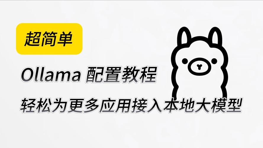 Ollama原生接口调用方法_Ollama接口系统详解_Ollama 接口